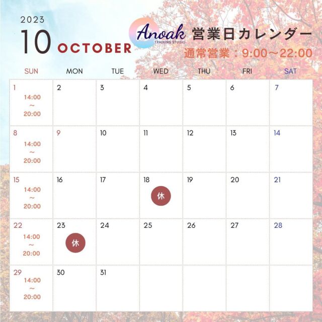 【休館日のご案内🕊】

いつもパーソナルジムAnoak(アノーク)のInstagramをご覧いただきありがとうございます☀️

来月10月の休館日についてご案内いたします🧸

●スタジオ休館日
10月18日(木) 終日
10月23日(月) 終日

その他記載のない日にちは9:00〜22:00の通常営業となります。
体験トレーニングも実施しておりますので、お悩みの方はご連絡お待ちしております✨

ご迷惑をおかけいたしますが、
ご理解の程よろしくお願い申し上げます。

－Anoak Training Studio－
📍東京・六本木駅より徒歩4分
⛺️ 東京都港区六本木5丁目16-5 
インペリアル六本木1号館 600号室
📩info@anoak-gym.com
🕒9:00〜22:00
🧸不定休

●ご予約方法
ご予約は公式ライン、DMから
ご案内いたしております。

#anoak #アノーク #六本木パーソナルジム #麻布十番パーソナルジム #六本木一丁目パーソナルジム#六本木よもぎ蒸し #麻布十番よもぎ蒸し #六本木一丁目よもぎ蒸し